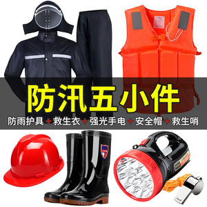防汛五小件物资储备应急救援包