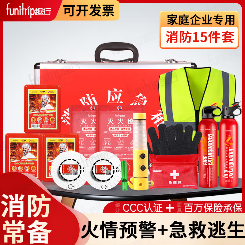 趣行家庭消防应急包火灾逃生套装