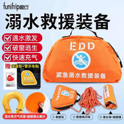 紧急溺水救援装备包落水保救生圈