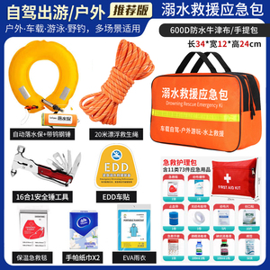溺水救援包edd紧急溺水救援装备车载落水保宝户外自动充气救生圈
