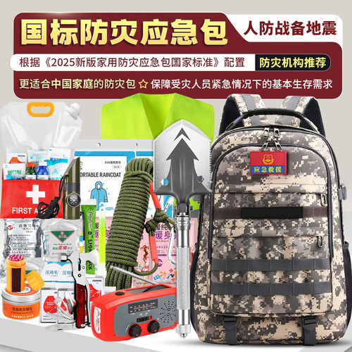 防灾战备应急包全套家庭物资储备