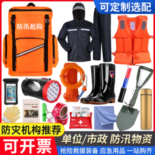 汛期水域巡防救生工具套装 防汛应急包救援物资储备抗洪救灾暴雨季