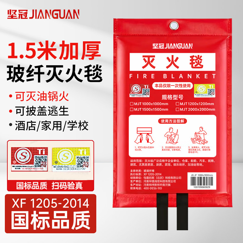 坚冠灭火毯国标家用逃生防火毯图片