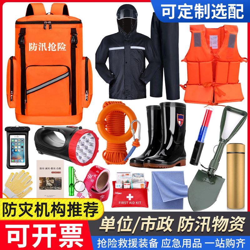防汛应急包救援物资储备抗洪救灾暴雨季汛期水域巡防救生工具套装