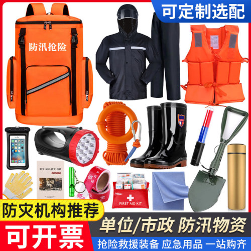 趣行防汛应急包抗洪物资水灾汛期