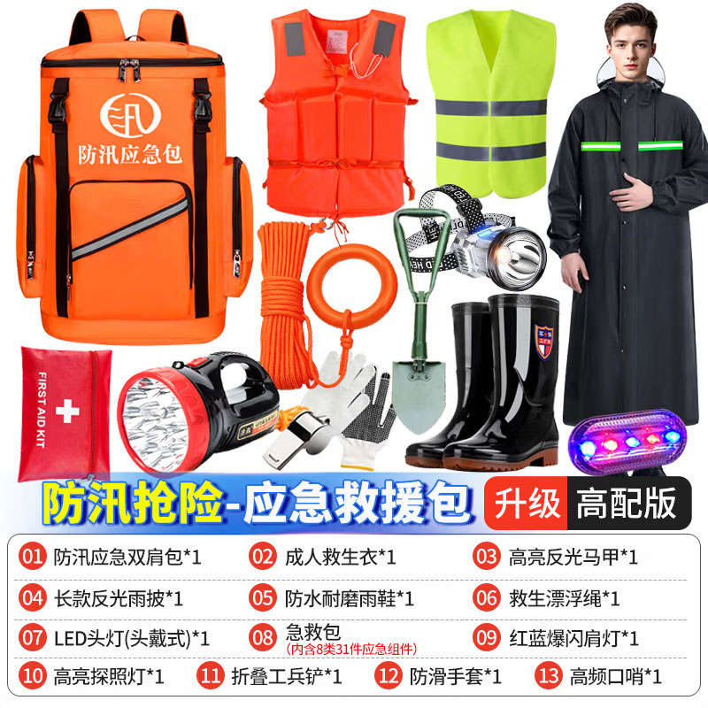 趣行防汛应急包抗洪物资水灾汛期