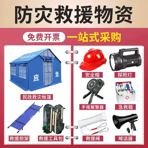 防灾物资抗洪救灾救援工具装备
