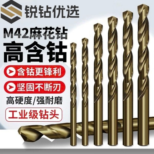 M42高含钴麻花钻头不锈钢专用手电钻打孔合金直柄钻头大全高强度