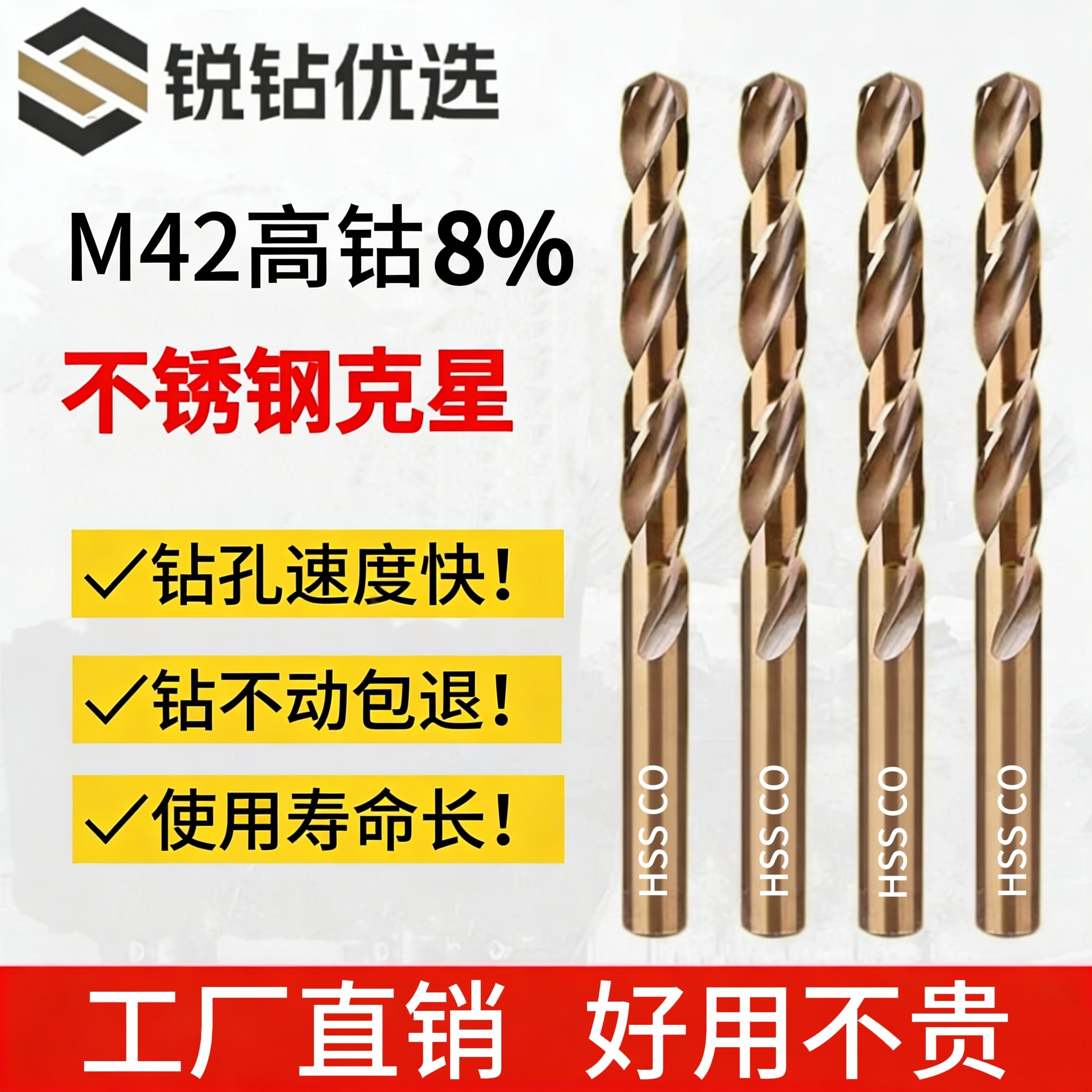 M42高含钴麻花钻头304不锈钢专用钢铁打孔高强度硬度直柄合金钻头