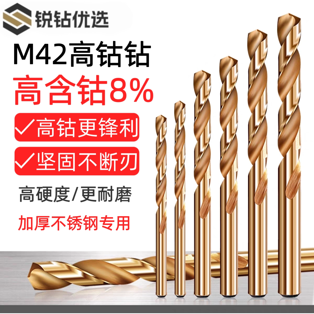 M42高含钴麻花钻头304不锈钢专用钢铁打孔高强度硬度直柄合金钻头