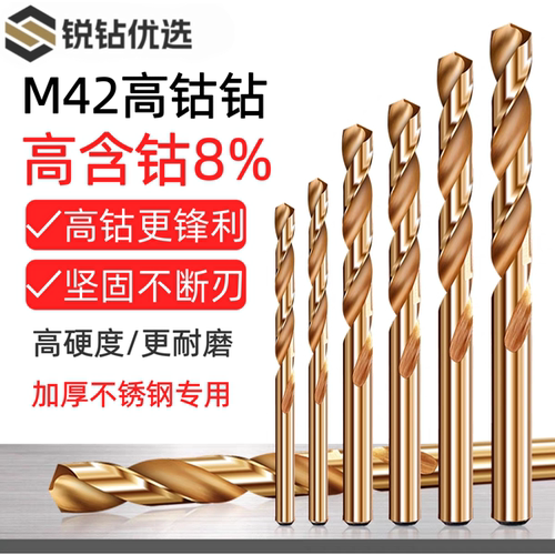 M42高含钴麻花钻头304不锈钢专用钢铁打孔高强度硬度直柄合金钻头