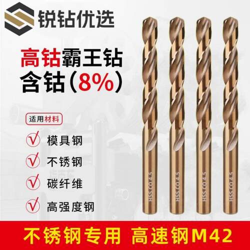 M42高含钴麻花钻头304不锈钢专用钢铁打孔高强度硬度直柄合金钻头