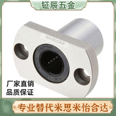 米思米代工生产直线轴承替代米思米LMYMH 6 8 10 12 13 16 20 UU