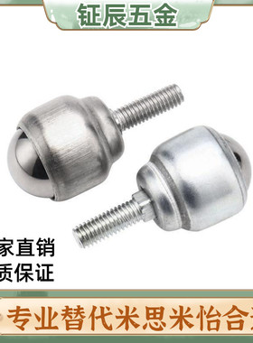 MYDT MYDN MYDS-19/25 轻载型万向球-螺杆安装型 不锈钢 尼龙