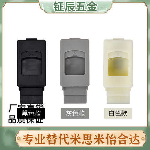 DK725-3B-4暗拉手 ABS尼龙塑料扣手 LS735搭扣侧门锁PS扣体