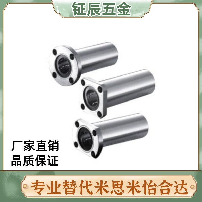 怡合达型直线轴承 LML02-d8/d10/d12/d13/d16/d20/d25/d30