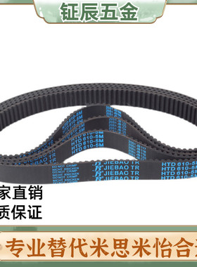 替代米思米 同步带 HTBN450S5M100/455/460/465S5M-100/150/250