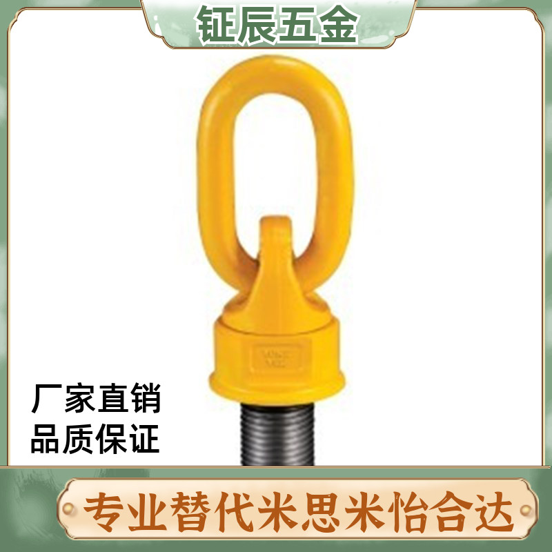 怡合达型 万向旋转吊环 TCF32-0.4T 0.6T 0.7T 1.5T 2.5T 4T