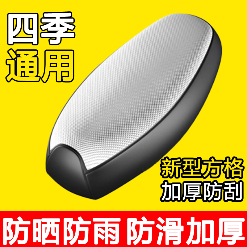 电动车坐垫套防水防晒摩托车座垫罩电瓶车踏板座椅皮座套四季通用