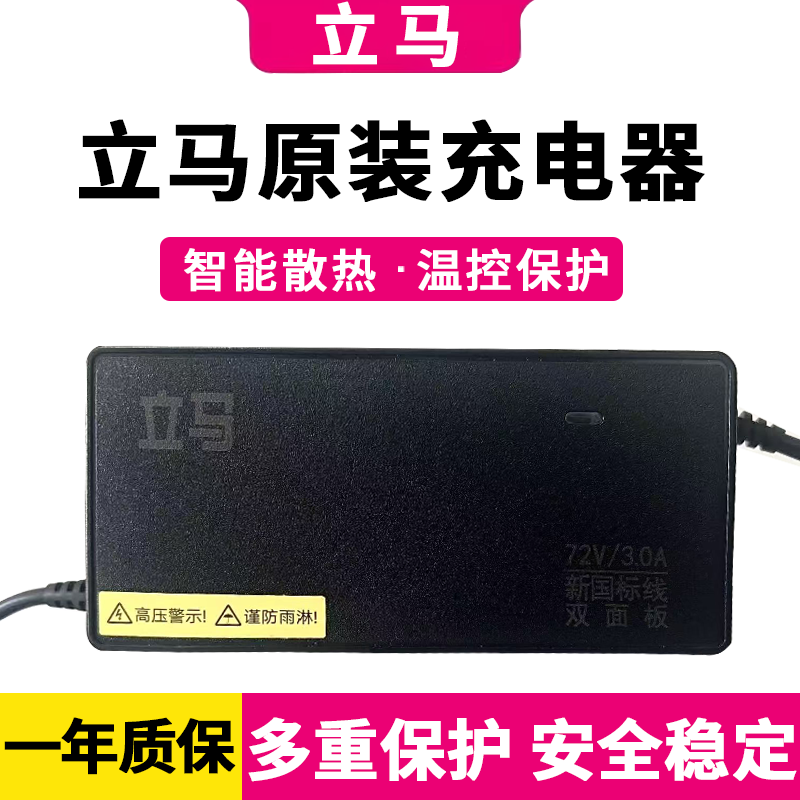 立马电动车原装正品充电器