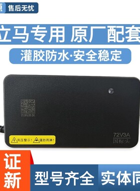适配立马原装电动车原厂配件48V60V72V96V电瓶车铅酸充电器新国标