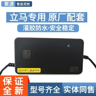适配立马原装 电动车原厂配件48V60V72V96V电瓶车铅酸充电器新国标