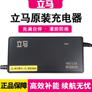 立马电动车原装原厂正品60v72v96V铅酸电瓶车充电器新国标插头