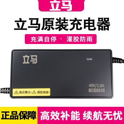 立马电动车原装正品充电器