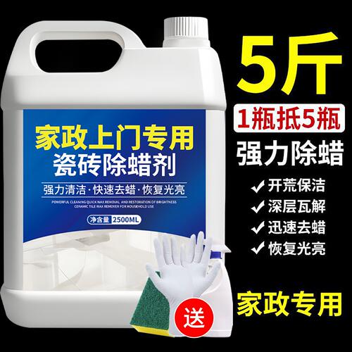 瓷砖专用除蜡剂地砖清洁增亮地板砖清洗家用去腊新房开荒保洁神器