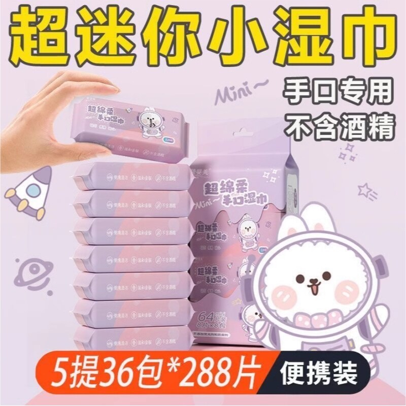 卸载小袋迷你婴儿湿巾纸小包装湿纸巾随身携带便携式儿童宝宝手口
