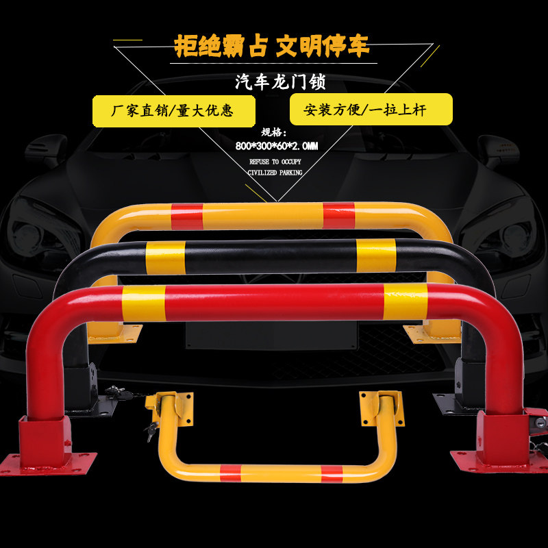 加厚停车位锁地锁锁车汽车库占位防占用神器防撞地桩挡车专用龙门