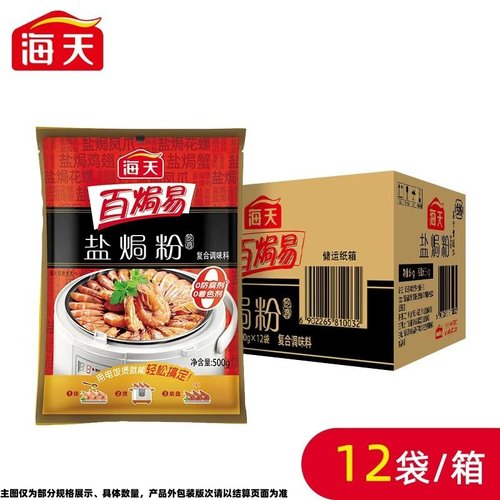 海天盐焗粉500g*12整件