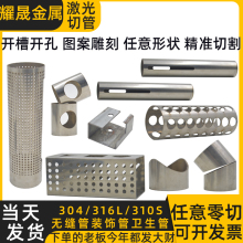 304不锈钢管激光切割卫生管装饰管焊管方管激光切管切割零切加工