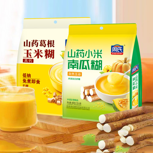 周氏山药小米南瓜糊即食早餐米糊