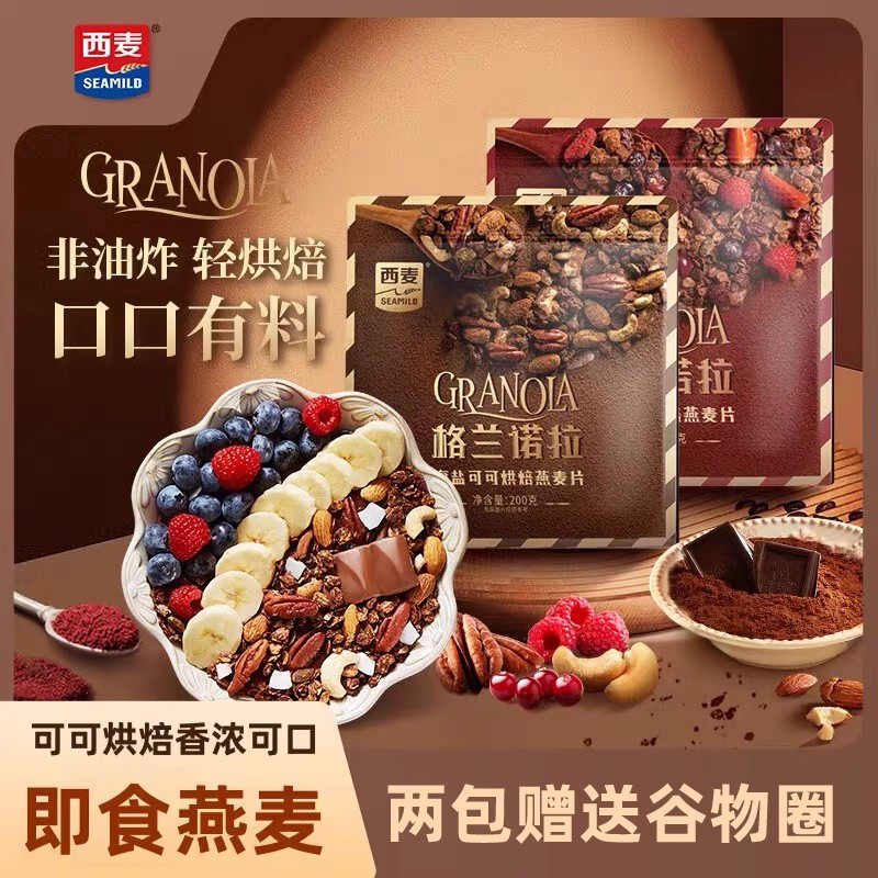 西麦草莓冲泡海盐可可红茶烘焙