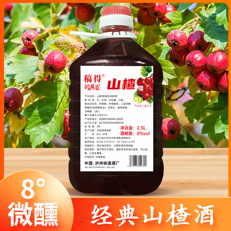 山楂酒5斤大桶装8度老式味道山楂酿低度酒男少女士水果酒微醺甜酒
