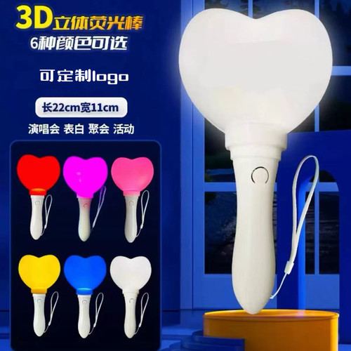 爱心发光棒演唱会荧光棒