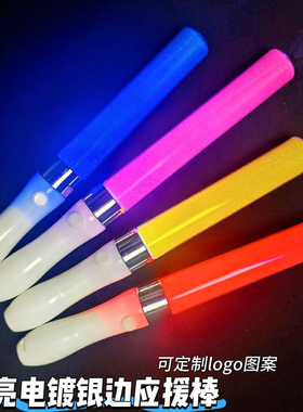 高亮电镀荧光棒定制大号直棒演唱会助威活动道具音乐节银光棒应援