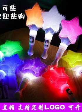 定制星星荧光棒演唱会闪光婚礼气氛应援道具年会活动表演儿童手灯