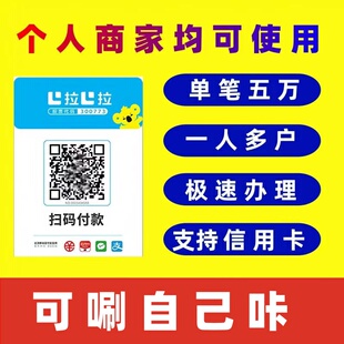 可扫自己卡变商户商家二维码个人收款码养卡秒到提升聚合收钱码牌
