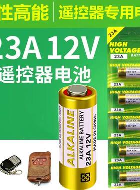 23A 12V电池27a12v 引闪器门铃吊灯电动车库卷帘门遥控器小号