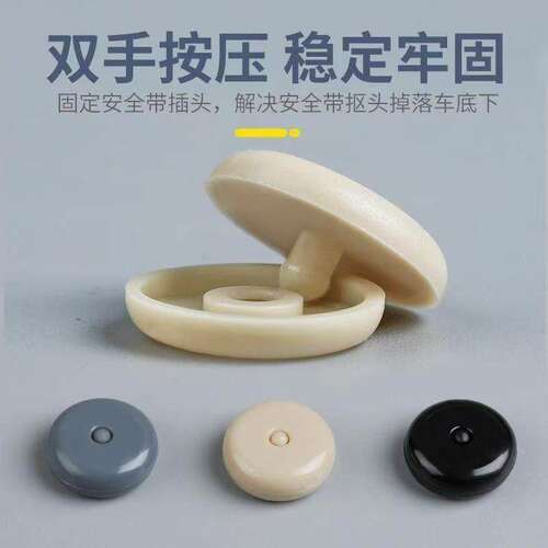 汽车安全带限位器定位抠头固定纽扣防滑纽钉夹子保险安全插带卡口