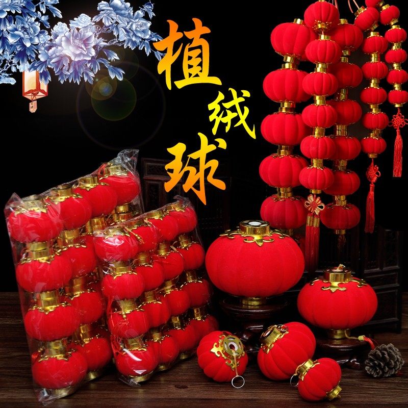 小灯笼串户外连串挂饰大红植绒灯笼节日喜庆装饰元旦场景布置灯笼
