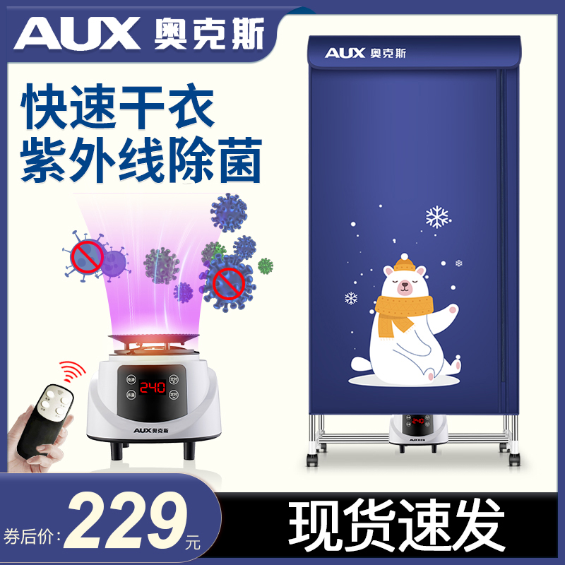 奥克斯紫外除菌遥控烘干机家用小型大容量内衣婴儿宝宝烤衣服哄器