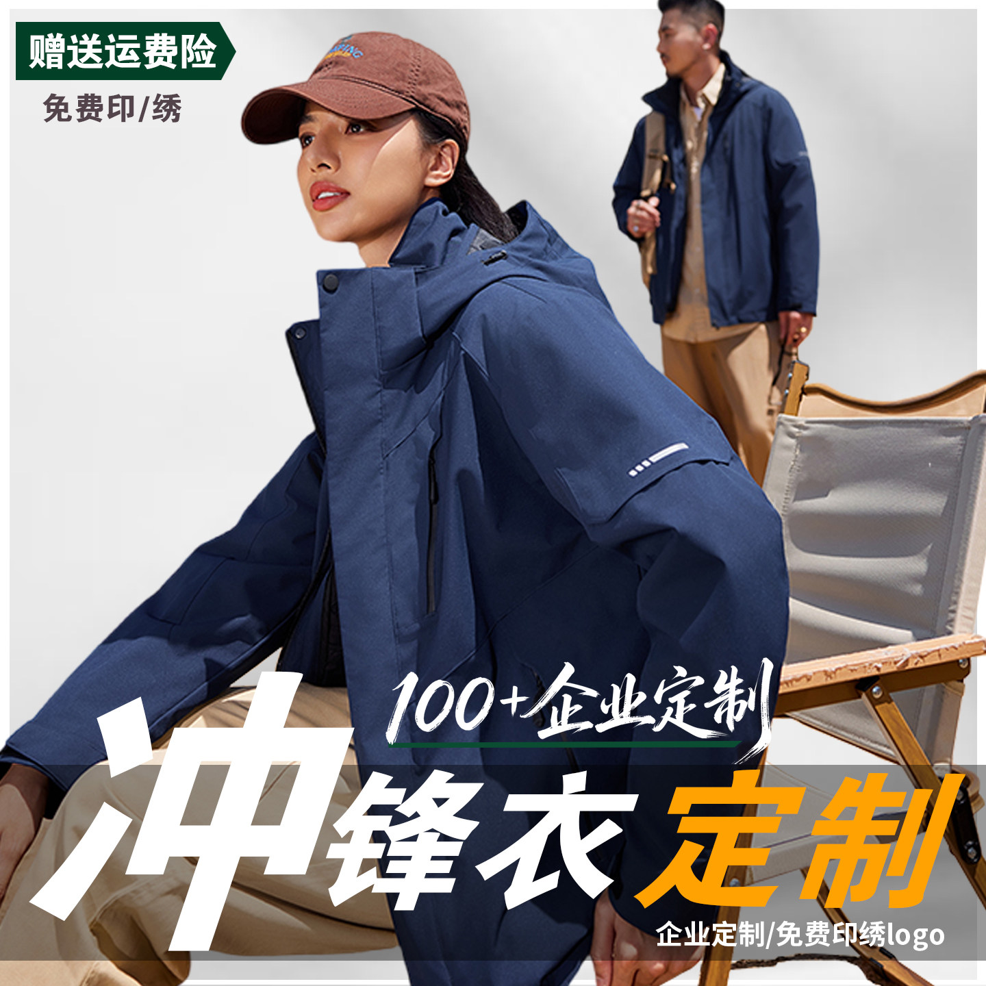 藏青深蓝色冲锋衣定制工作服印logo秋冬三合一加厚户外外套刺绣字