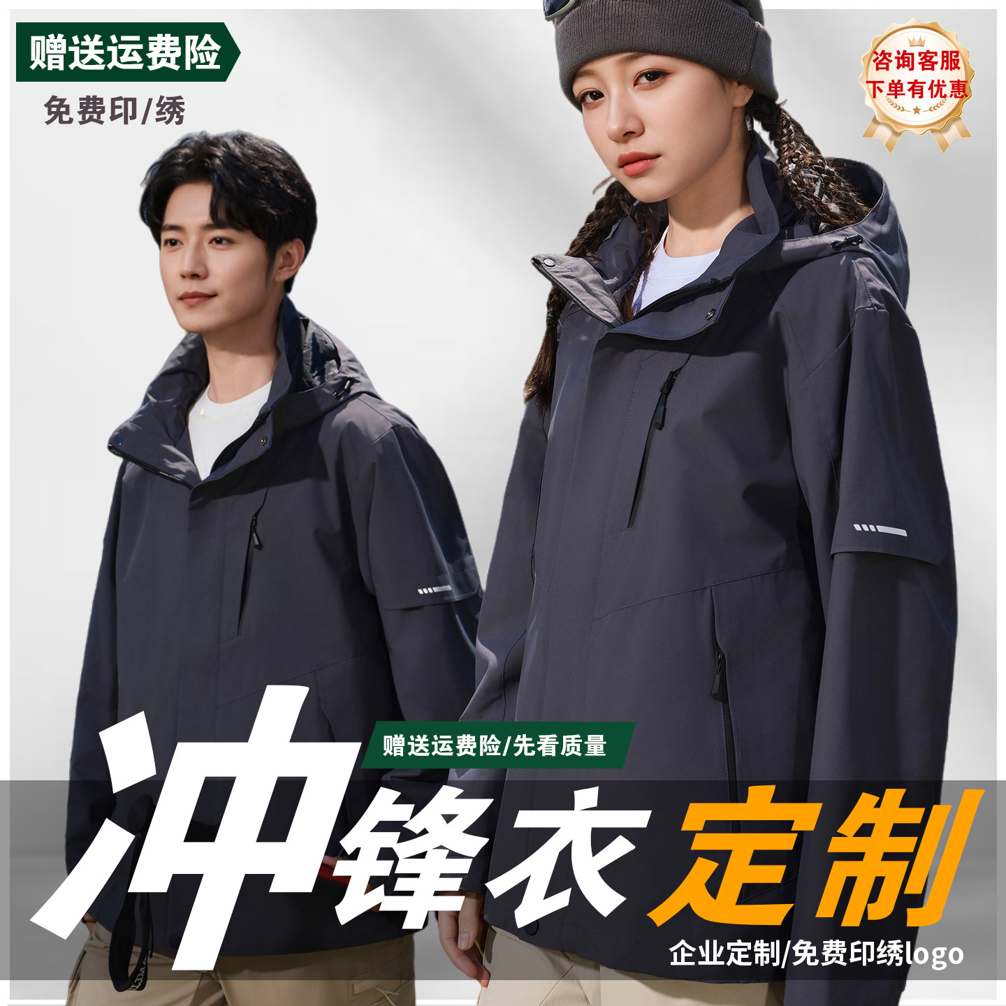 冲锋衣定制印字logo三合一可拆卸冬季工作服4s店销售防水加厚外套