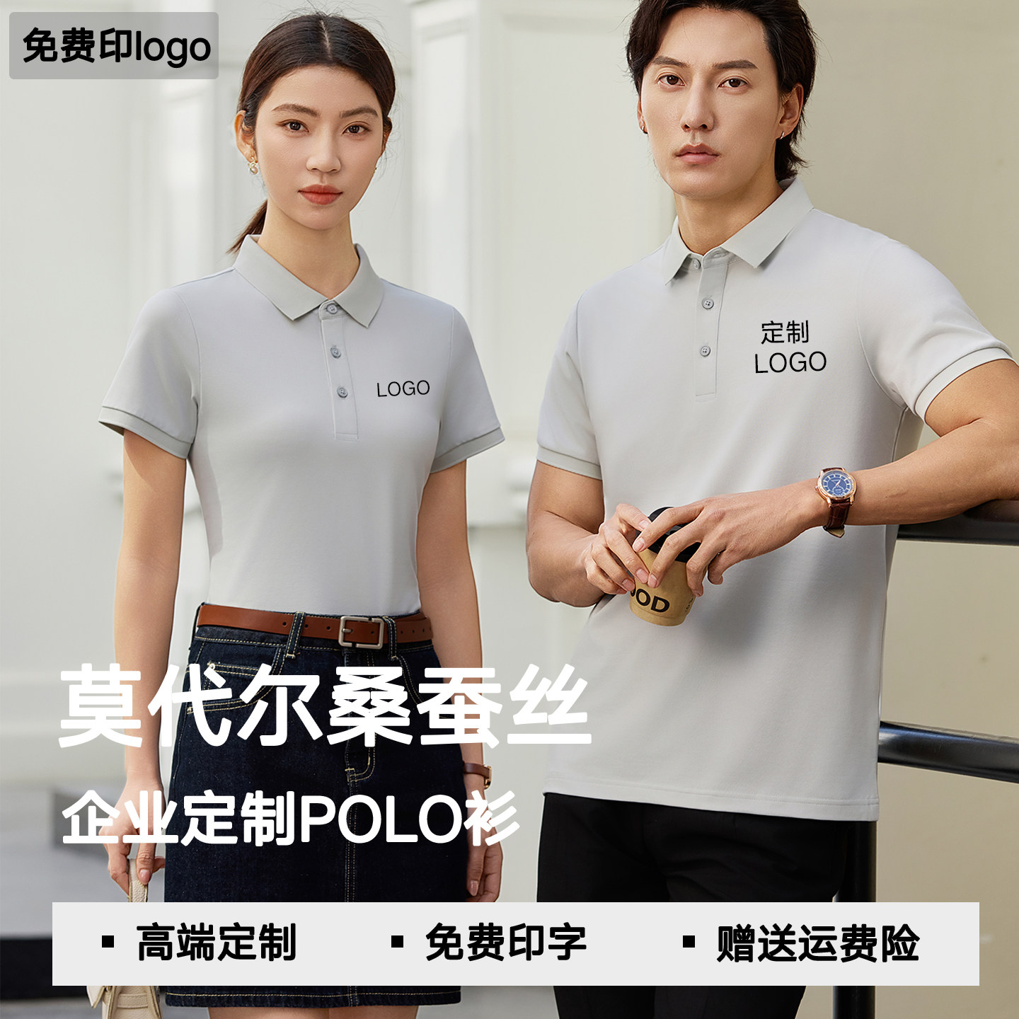 【莫代尔桑蚕丝】【工作服定制】图片
