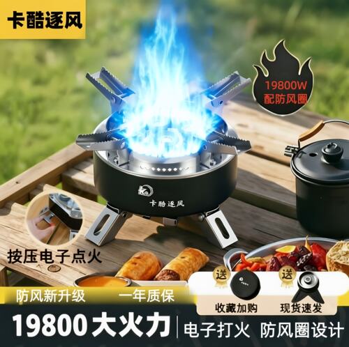 2026新款便携猛火燃气炉
