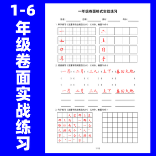 一二三四五六年级同步卷面提分书写训练测试字帖横线作文格电子版