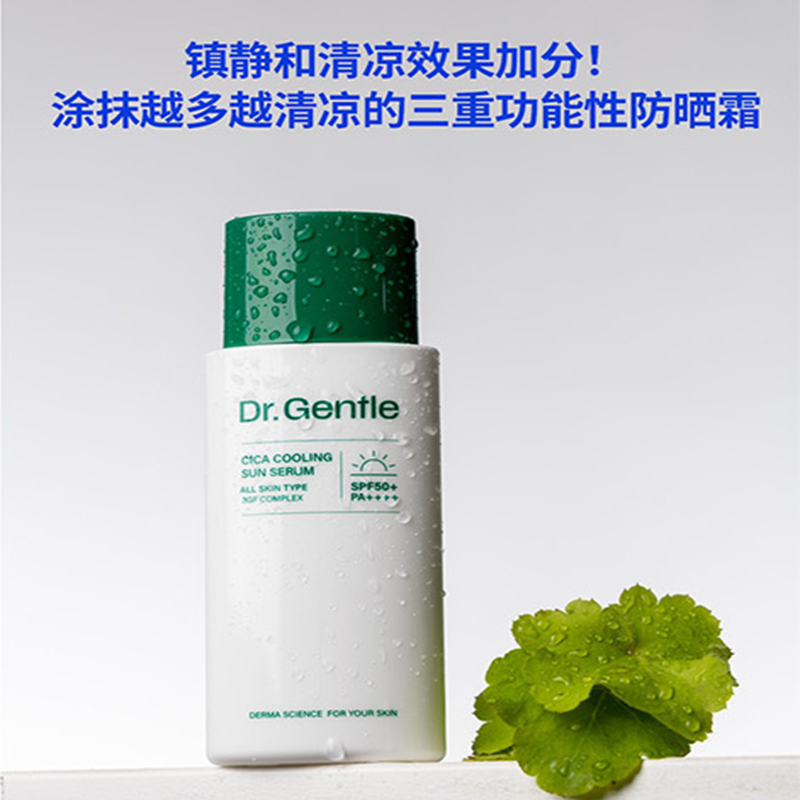 韩国进口Dr.gentle博士积雪草清凉舒缓防晒霜焕白淡纹隔离霜50ml